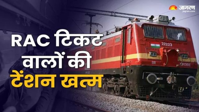 रेलवे बोर्ड का फैसला : AC ट्रेनों में RAC टिकट पर सफर करने वालों के ल‍िए गुड न्‍यूज; भेदभाव करने पर कार्रवाई
