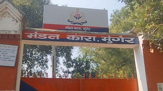 मुंगेर सदर अस्पताल में इलाज के दौरान मंडल कारा के बंदी की मौत; HIV से था पीड़ित, रेफर करने के दौरान तोड़ा दम