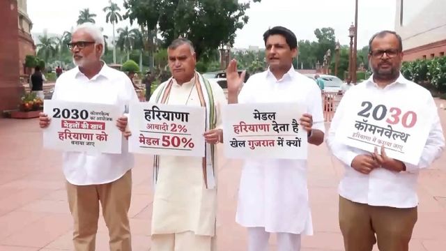 'देश के लिए सबसे ज्यादा पदक लाने वाले हरियाणा को मिले राष्ट्रमंडल खेलों 2030 की मेजबानी', कांग्रेस सांसदों ने किया प्रदर्शन 

