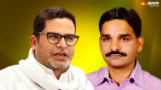 प्रशांत किशोर की जीत पर बोले पूर्व विधायक शंकर सिंह; बांकीपुर का परिणाम बदलाव का संकेत, मिली बड़ी जिम्मेदारी