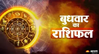 Aaj Ka Rashifal 5 August 2026: आज थोड़ा शांत रहने का प्रयास करें।