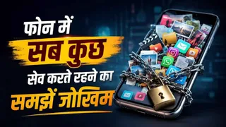 सिर्फ स्टोरेज नहीं भर रहा, आपकी सुरक्षा भी खतरे में डाल रहा है फोन का डिजिटल कचरा