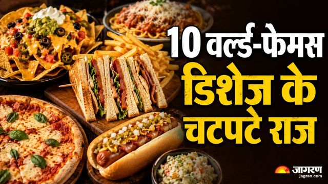 नाचोस से लेकर सैंडविच तक... इंसानों के नाम पर मशहूर हुईं दुनिया की 10 डिशेज, बेहद फिल्मी है इनकी कहानी