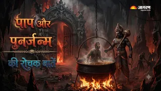गरुड़ पुराण के अनुसार बुरे कर्मों का फल
