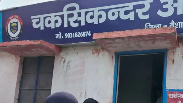 युवक से मारपीट का आरोप पड़ा भारी! वैशाली के चक सिकंदर ओपी अध्यक्ष संदीप कुमार निलंबित, जांच में सामने आई ये बड़ी बात
