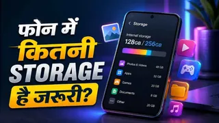 128GB या 256GB Storage? नया फोन खरीदने से पहले जान लें कौन-सा ऑप्शन है आपके लिए सही