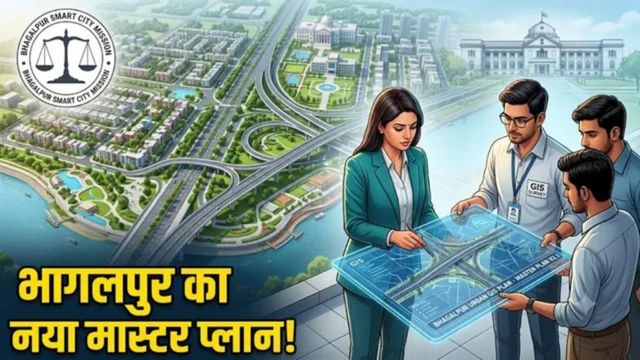भागलपुर: GIS मास्टर प्लान का काम अंतिम चरण में; 40 विभागों से मांगा डाटा, 7 को नगर आयुक्त तो 10 को DM करेंगे समीक्षा