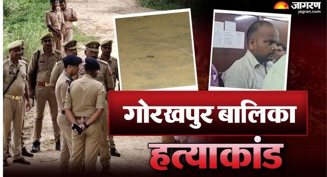 गोरखपुर बच्ची अपहरण दुष्कर्म हत्या: छह दिन में 187 पन्नों की चार्जशीट दाखिल, सिपाही को कठोर सजा दिलाने का लक्ष्य

