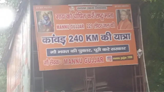 कांवड़ियों की अनोखी पुकार, गाय को मिले राष्ट्र माता का दर्जा