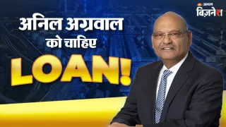 वेदांता ग्रुप की इस कंपनी को चाहिए लोन