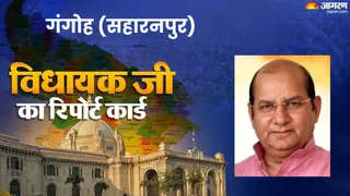 गंगोह विधानसभा क्षेत्र