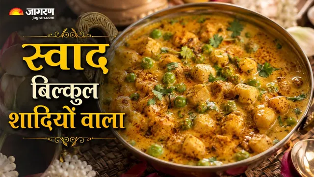बिना काजू-क्रीम के कैसे बनाएं शादियों वाली मटर मखाने की सब्जी? पढ़ें स्टेप-बाय-स्टेप रेसिपी