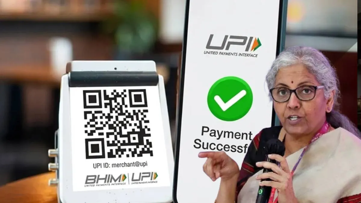UPI Payment पर आपसे चार्ज लिया जाएगा या नहीं, वित्त मंत्री निर्मला सीतारमण ने दूर किया भ्रम; बता दिया असली सच