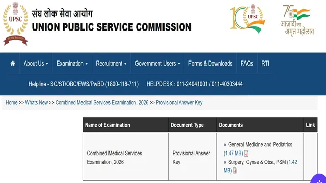 UPSC CMS Answer Key 2026: यूपीएससी सीएमएस प्रोविजनल आंसर की जारी, PDF करें डाउनलोड