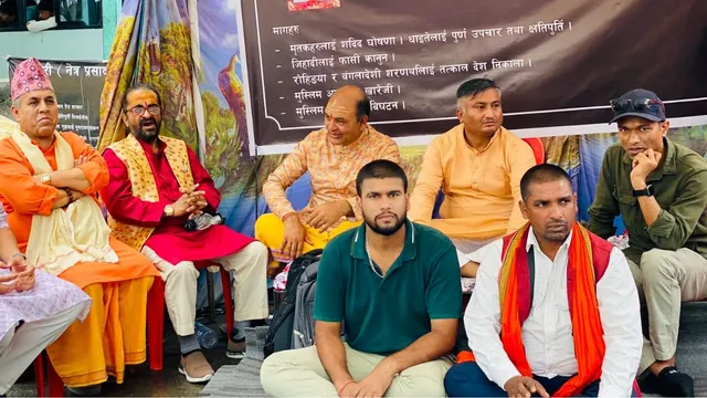 नेपाल में मुस्लिम आरक्षण खत्म करने के लिए जारी अनशन को पूर्व उपप्रधानमंत्री समेत कई का समर्थन
