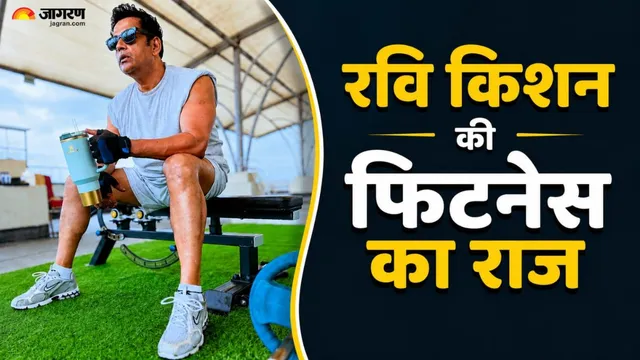 57 साल की उम्र में भी सुपरफिट कैसे हैं रवि किशन? एक्टर ने खुद बताया अपनी फिटनेस का सीक्रेट