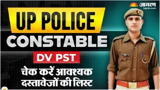 UP Police Constable DV PST 2026