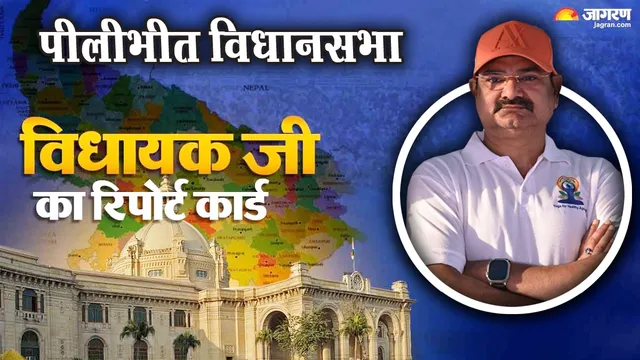 पीलीभीत सीट का रिपोर्ट कार्ड: मेडिकल कॉलेज से फ्लाईओवर तक काम हुए, पर रोजगार और मझोला चीनी मिल के वादों का क्या हुआ?