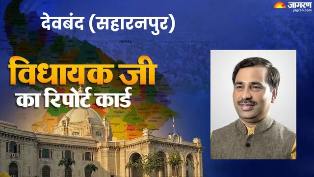 देवबंद विधानसभा क्षेत्र: एक हजार करोड़ के विकास कार्य कराने का विधायक का दावा, कई काम कराना आज भी चुनौती
