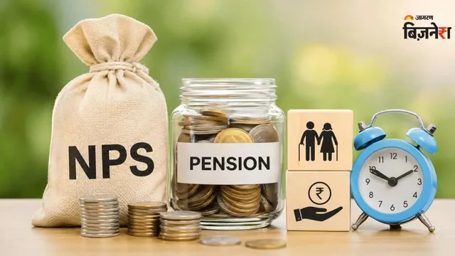 NPS सब्सक्राइबर्स के लिए बड़ी खुशखबरी! PERDA ने बदला नियम, जानिए कैसे अब आपको मिलेगा ज्यादा फायदा?