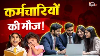 नए लेबर कोड में बड़ा बदलाव अब सभी कर्मचारियों के बच्चों के लिए क्रेच सुविधा अनिवार्य