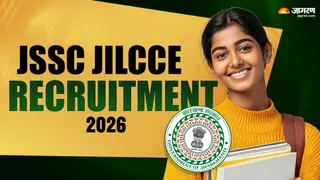 JSSC JILCCE Recruitment 2026: यहां देखें पूरी डिटेल।