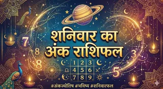 Aaj Ka Ank Rashifal 8 July 2026: किन मूलांक वालों की चमकेगी किस्मत?