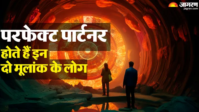इन 2 मूलांक के लोग क्यों माने जाते हैं 'पावर कपल'?  इनके रिश्ते के बारे में क्या कहता है अंक ज्योतिष