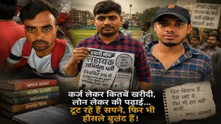 कर्ज लेकर किताबें खरीदकर छात्र कर रहे हैं पढ़ाई।