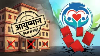 जिले के चार अस्पताल आयुष्मान पैनल से बाहर। फोटो: एआई जनरेटेड