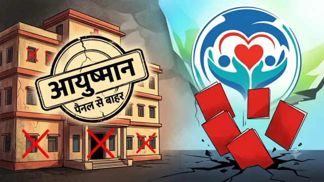 नोएडा में आयुष्मान कार्ड धारकों को बड़ा झटका, पैनल से बाहर जिले के 4 अस्पताल; मरीजों की बढ़ीं मुश्किलें

