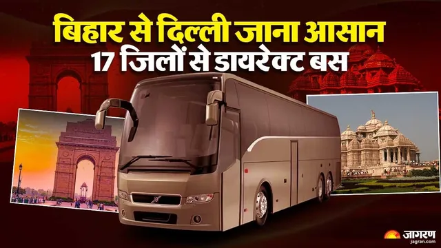 भागलपुर-दिल्ली के बीच जल्द चलेगी वॉल्वो एसी बस; छठ पूजा से पहले बिहार के 17 जिलों को मिलेगी राहत, रूट तय