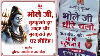 अमरोहा में कांवड़ यात्रा रूट पर पुलिस की ओर से लगाये गये होर्डिंग। स्रोत पुलिस