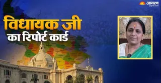 विधायक