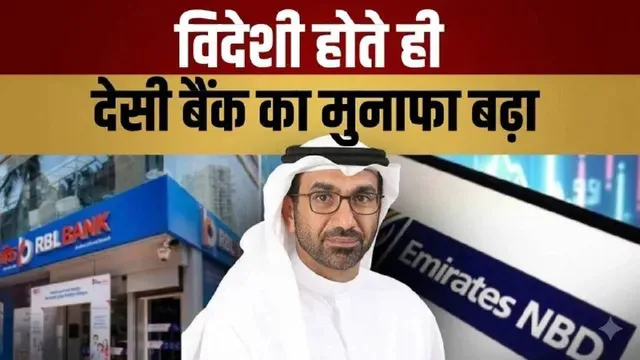 शेखों के हाथ में जाते ही भारतीय बैंक का रिपोर्ट कार्ड सुधरा, मुनाफा 18% उछला; एनुअल रिपोर्ट में खुलासा
