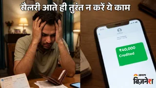 सैलरी और EMI की तारीखों में अंतर से बिगड़ सकता है सिबिल स्कोर