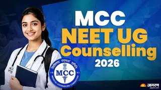 NEET UG Counselling 2026: यहां चेक करें पूरी जानकारी।