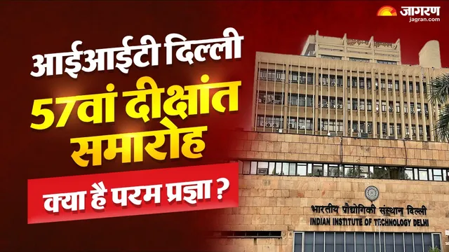 IIT Delhi 57th Convocation 2026: दीक्षांत समारोह में पीएम ने परम प्रज्ञा का किया उद्घाटन, जानें क्या है इसकी खासियत