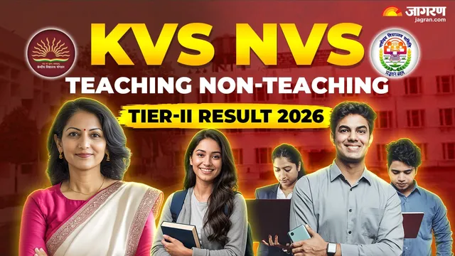 KVS NVS Tier II Result 2026: टीचिंग एवं नॉन टीचिंग टियर-2 परीक्षा का रिजल्ट जल्द आने की उम्मीद, इन 5 तरीकों से कर सकेंगे डाउनलोड
