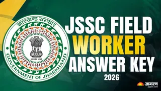 JSSC Field Worker Answer Key 2026: यहां देखें पूरी डिटेल।