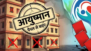 आयुष्मान पैनल से जिले के पांच अस्पताल बाहर। फोटो: एआई जनरेटेड