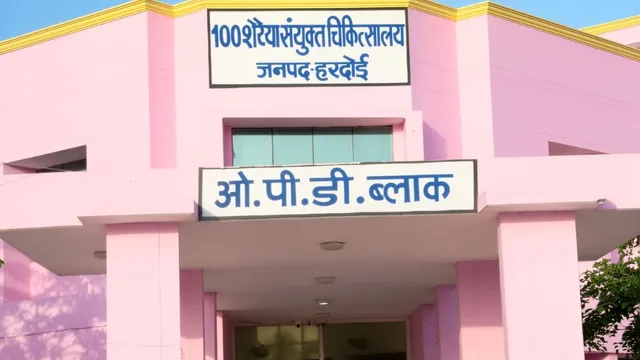 अब खाने की टेंशन खत्म! हरदोई के 100 बेड अस्पताल में भर्ती मरीजों के साथ तीमारदारों को भी मिलेगा फ्री खाना
