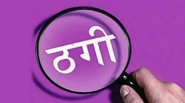 हरदोई का युवक बना साइबर ठगी का शिकार, जालसाजों ने खाते से पांच बार में निकाले 3.64 लाख
