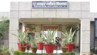 जवाहर नवोदय विद्यालय