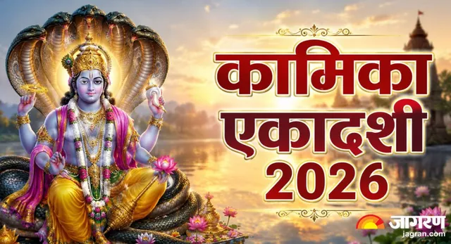 अगर छूट जाए पारण का मुहूर्त, तो कामिका एकादशी व्रत खोलने के लिए क्या करें?