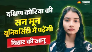 अमरपुर के सलेमपुर गांव निवासी किसान चंडिका चौधरी की बेटी जानू का चयन; सन मून यूनिवर्सिटी में करेंगी मास्टर डिग्री