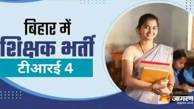 बिहार में शिक्षक भर्ती TRE-4 की प्रक्रिया तेज; माध्यमिक और उच्च माध्यमिक के विषयवार रिक्त पदों की रिपोर्ट तलब