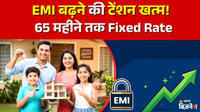 hybrid home loan fixed emi for 65 months save lakhs