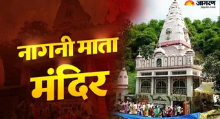 नागनी माता मंदिर का रहस्य