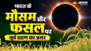 सूर्य ग्रहण का प्रभाव मौसम और फसल पर